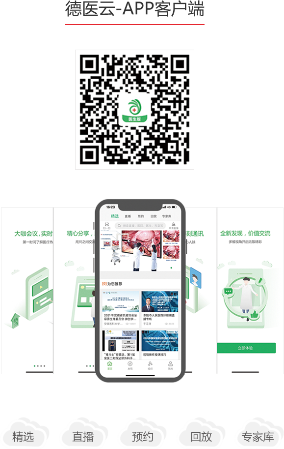 1658740236361107.png 德醫(yī)云app.png